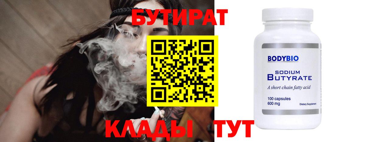 БУТИРАТ оксибутират  Бутират  Орск  Вход с VPN 