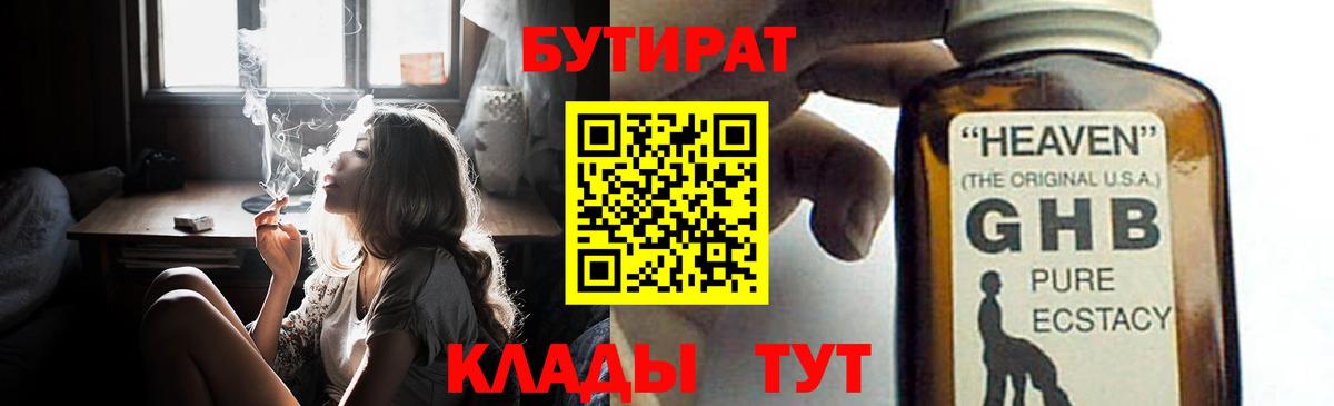 БУТИРАТ бутик Орск
