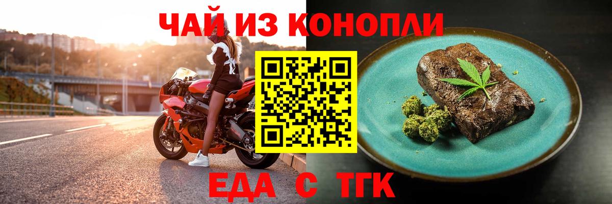 Еда ТГК конопля  Вход с VPN  Орск 