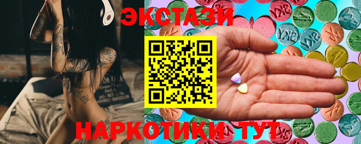 ЭКСТАЗИ  Вход с VPN  Орск  MEGA сайт  Ecstasy 250 мг 