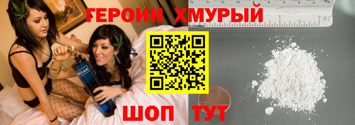 ГЕРОИН  Героин герыч  Вход с VPN  Орск 