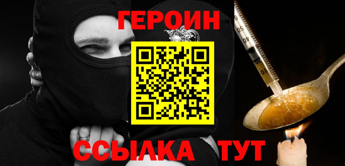 Героин белый Орск