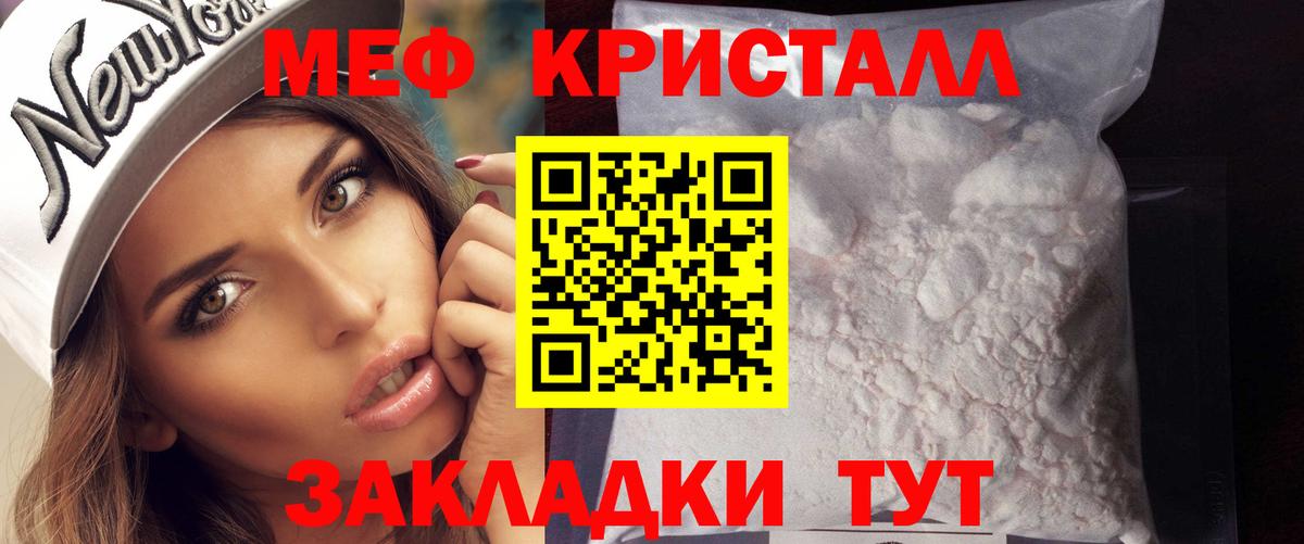 Меф кристаллы Орск