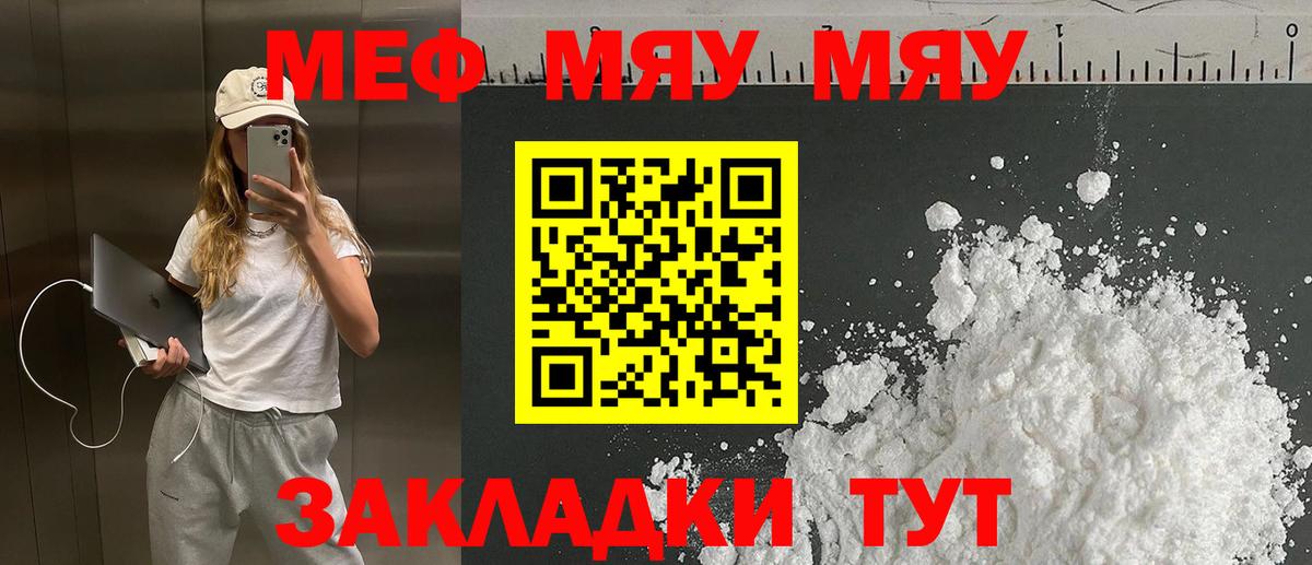 МЯУ-МЯУ  МЯУ-МЯУ mephedrone  Вход с VPN  МЯУ-МЯУ мука  как найти наркотики  Орск 