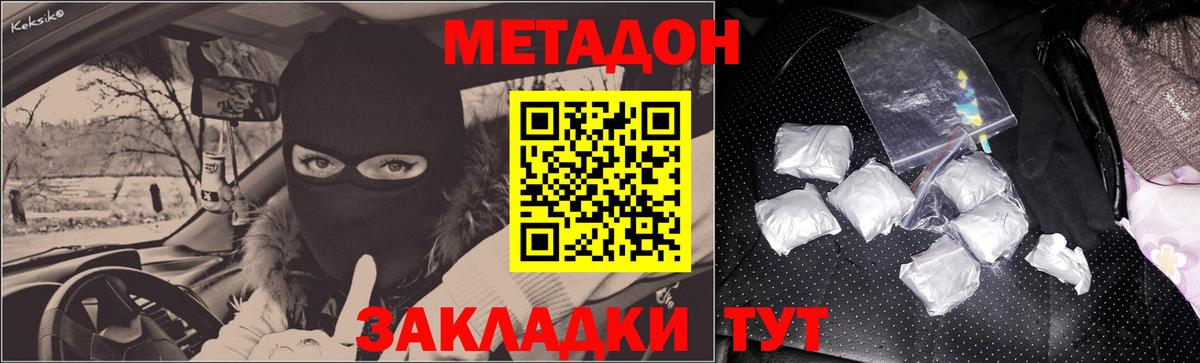 МЕТАДОН VHQ  кракен ТОР  Орск  Вход с VPN  Метадон methadone 