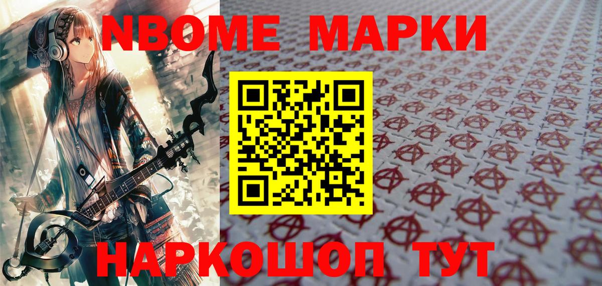 Марки N-bome 1,8мг  Вход с VPN  Орск 